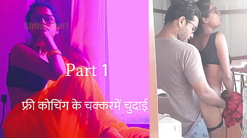 Indian Girl Fucked by Her Free Coaching Tuition Teacher Part 1 - Hindi Sex Story
